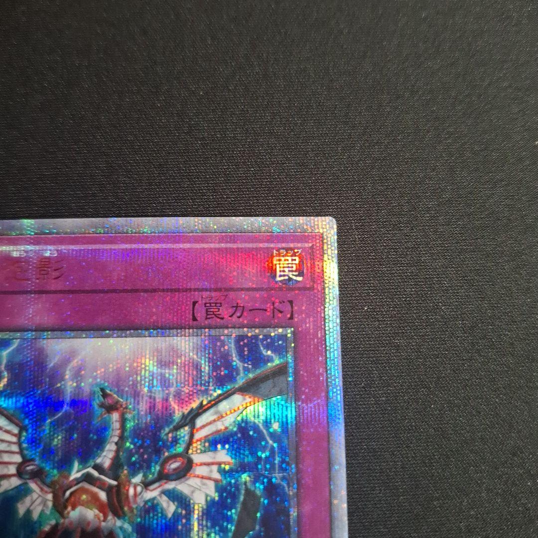 遊戯王　無限泡影 20thシク