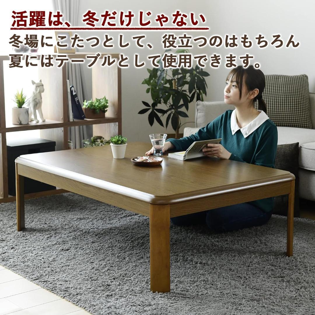 [山善]こたつ テーブル 幅120×奥行80 長方形 WG-F1205H(MB)