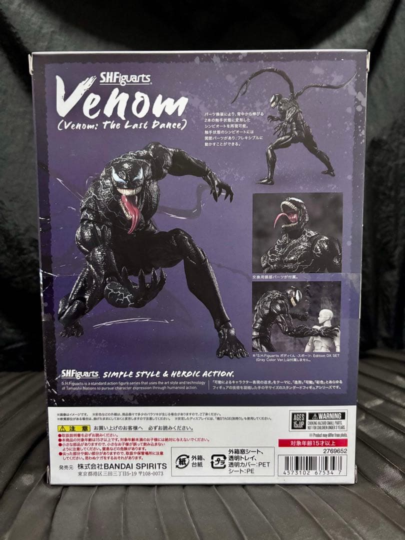 フィギュアーツ S.H.Figuarts ヴェノム ヴェノム:ザ・ラストダンス