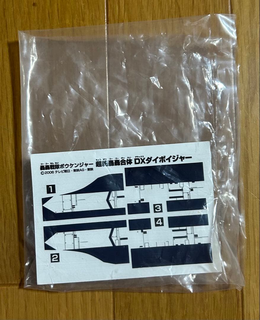 戦隊シリーズ　轟轟戦隊　ボウケンジャー　超絶轟轟合体 DX ダイボイジャー