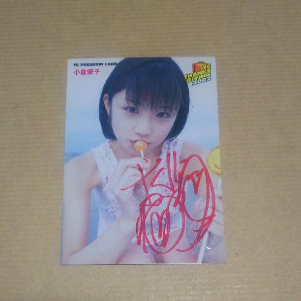 小倉優子 直筆サイン入りトレカ