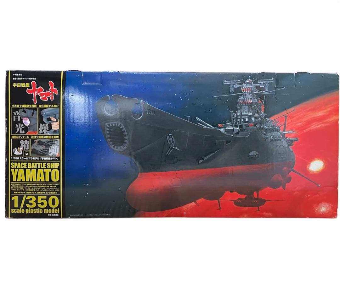 【未使用】宇宙戦艦ヤマト 1/350スケールプラモデル