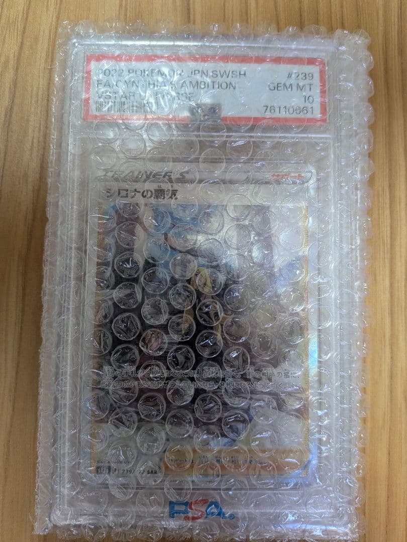 【PSA10】 シロナの覇気 SAR