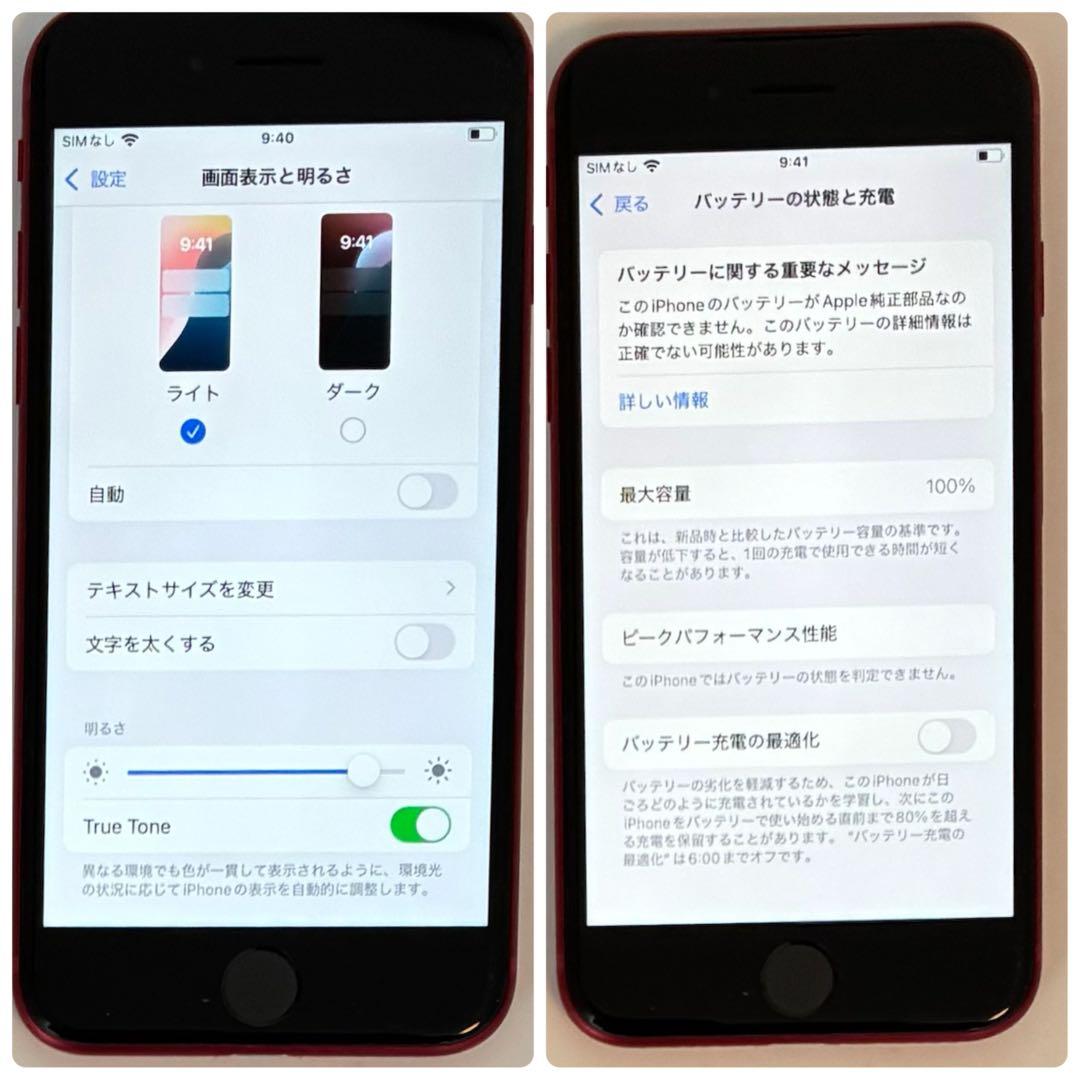 413美品【電池新品100％表示】iPhone SE3 128GB レッド