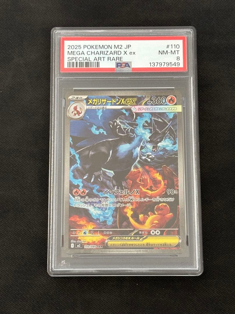 ポケモンカード メガリザードンX ex SAR PSA8