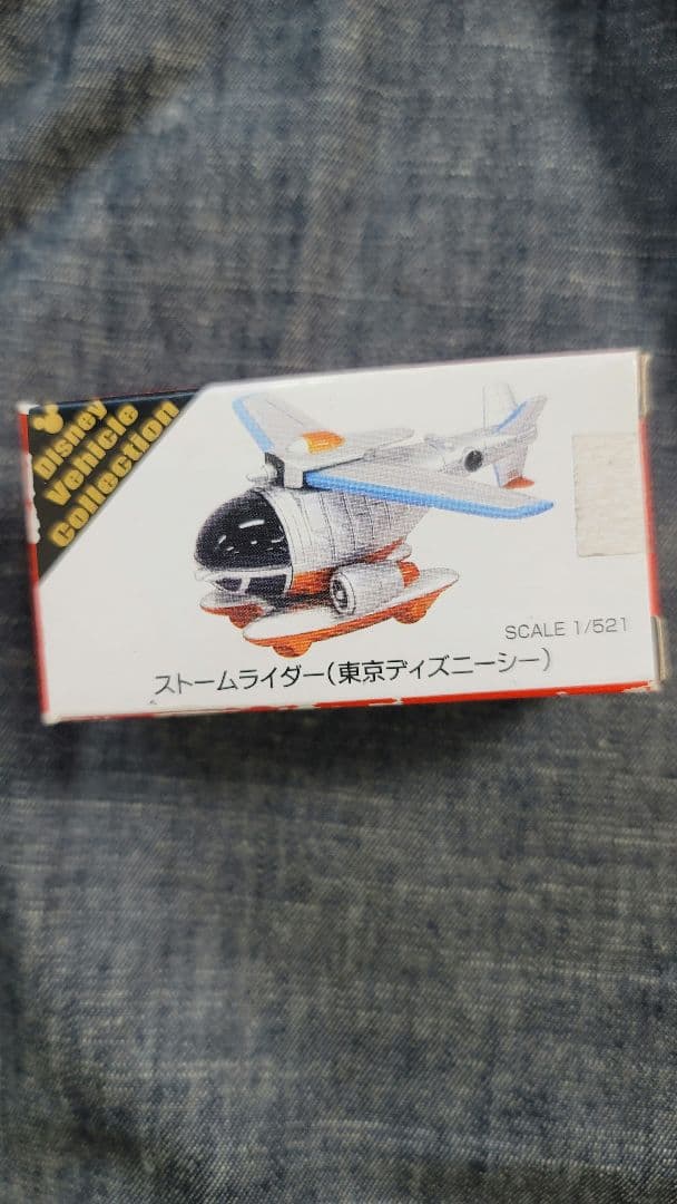 トミカ　スタージェット　ストームライダー