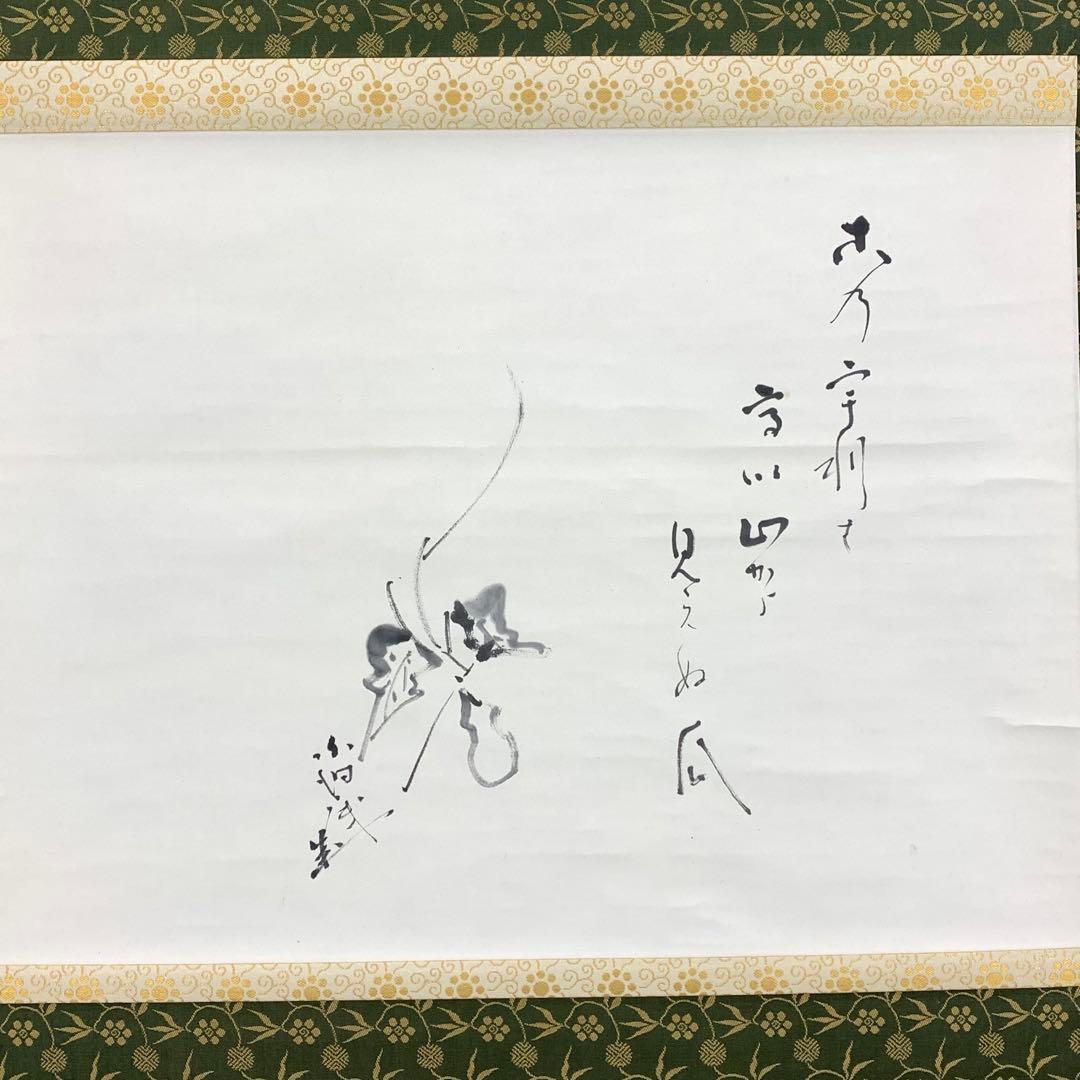 掛軸 瓜 画賛 共箱 茶掛 茶道具 茶の湯 横物 水墨画 書