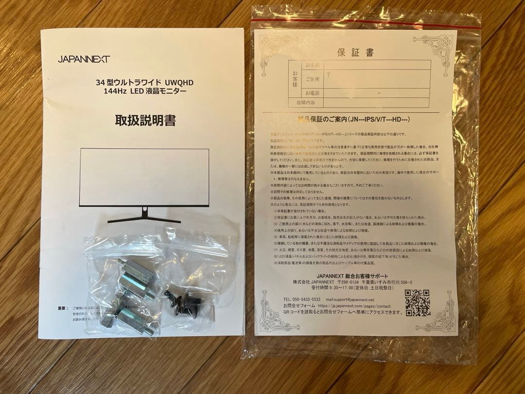 JAPANNEXT 34インチ ウルトラワイドモニター