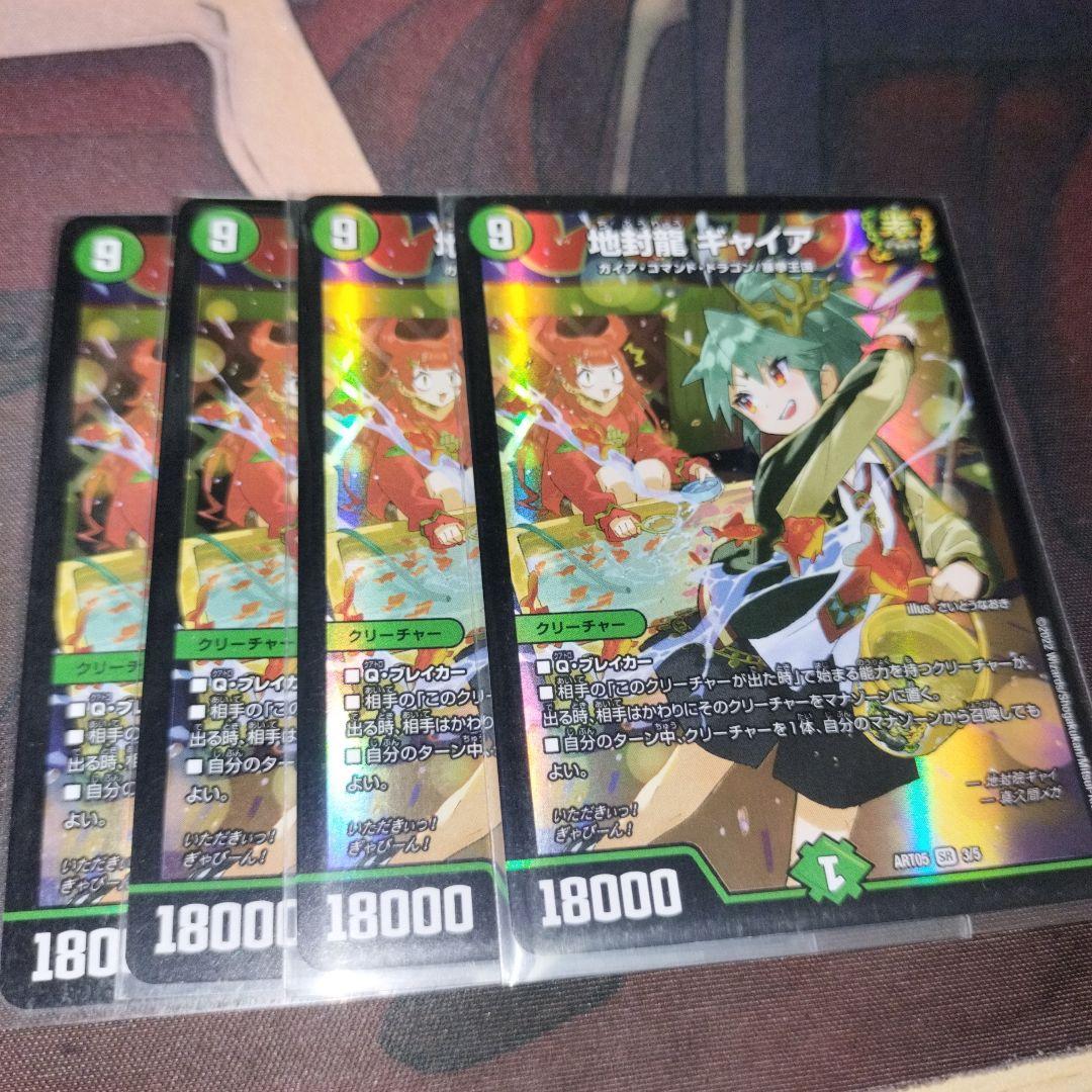 地封龍ギャイア　神アート　4枚