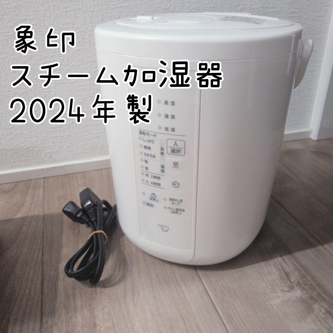 美品 象印　スチーム式加湿器　EE-RT35