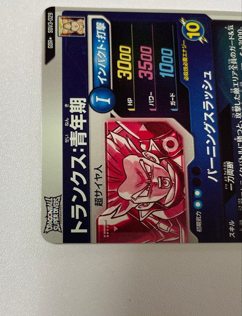 ドラゴンボールスーパーダイバーズ SDV3-029 トランクス：青年期 パラレル