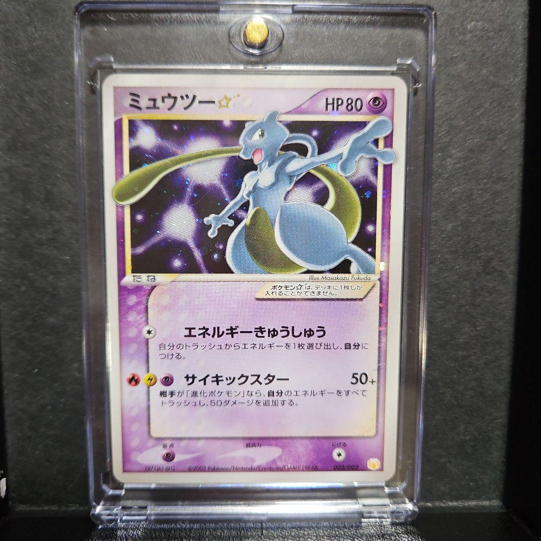 ミュウツー☆ ゴールドスター 色違い ギフトボックス センタリング良品
