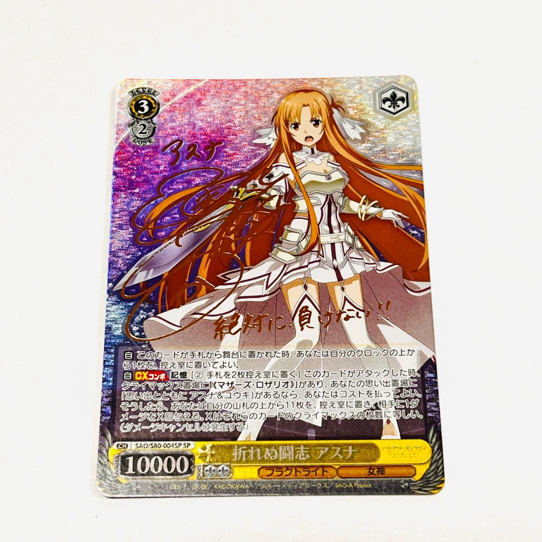 ヴァイスシュヴァルツ 折れぬ闘志アスナ SP サイン