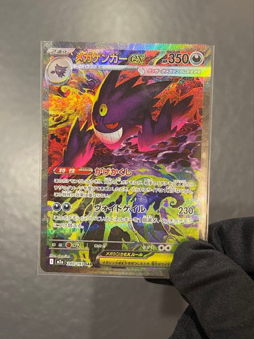 メガゲンガーEX ポケモンカード