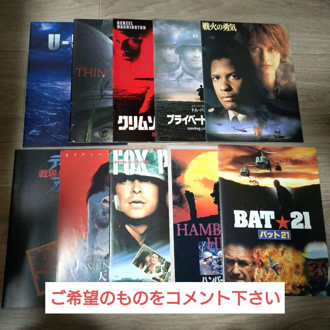 【映画パンフレット】　まとめ売り・バラ売り　随時追加中