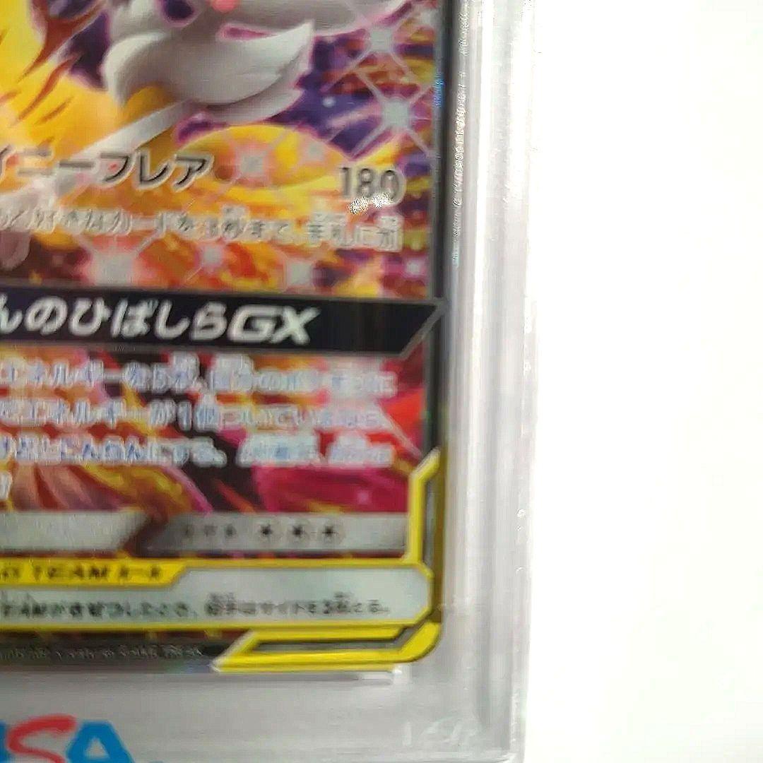 T*N様 〚PSA10〛リザードン&テールナーGX 068/064 SR