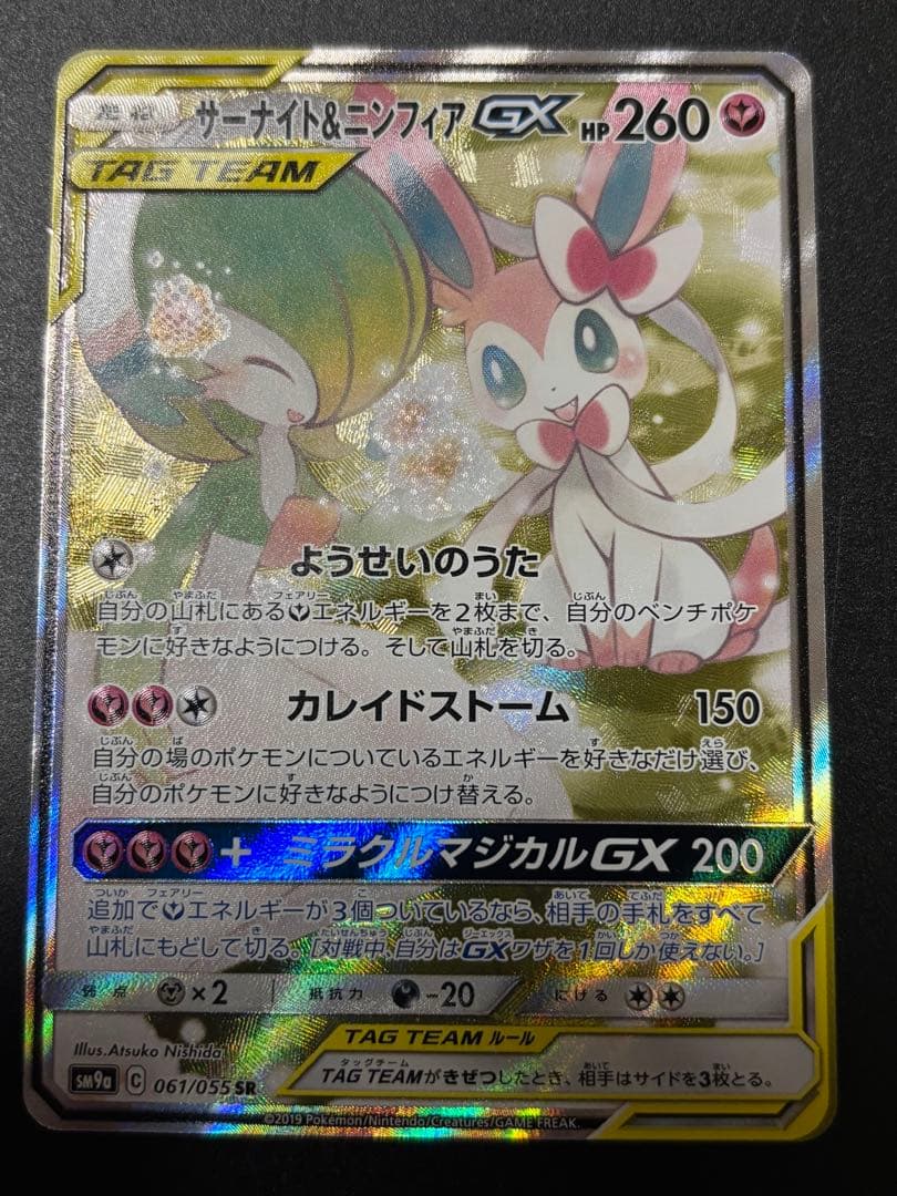 ニンフィアEX ポケきゅん