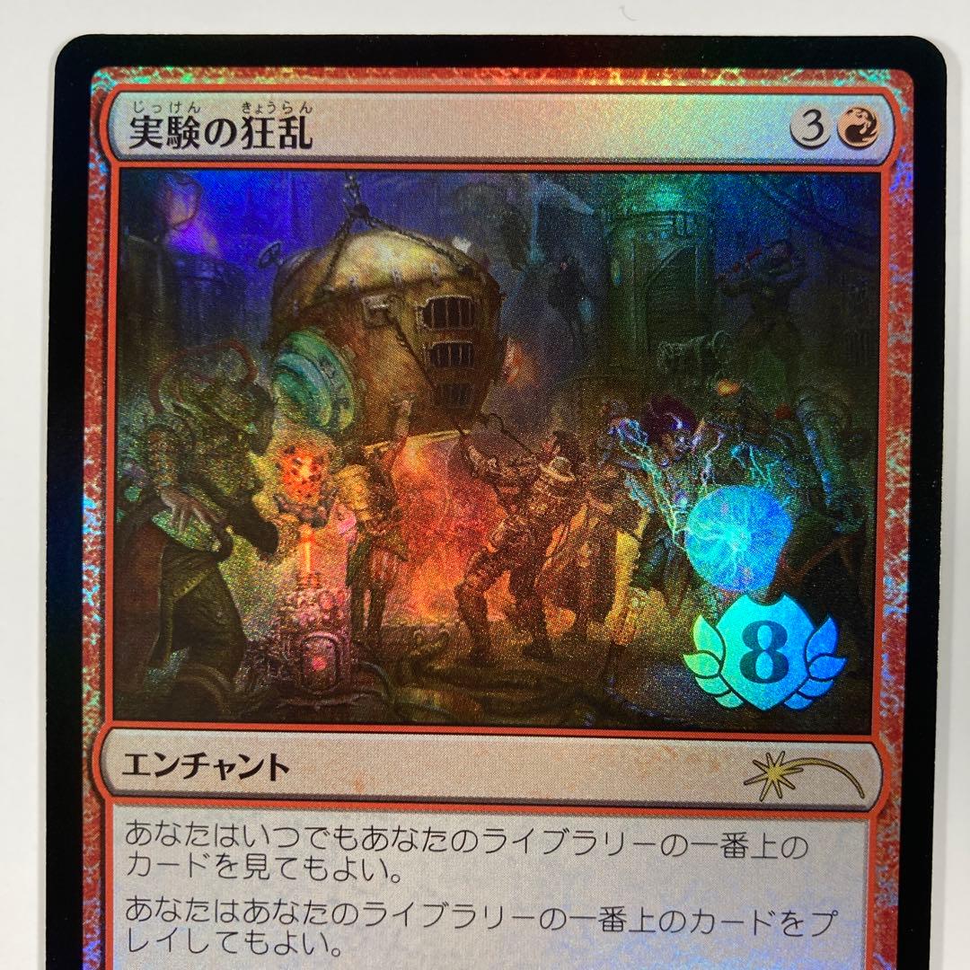 MTG 希少 PWCS 実験の狂乱 Foil 流星マーク