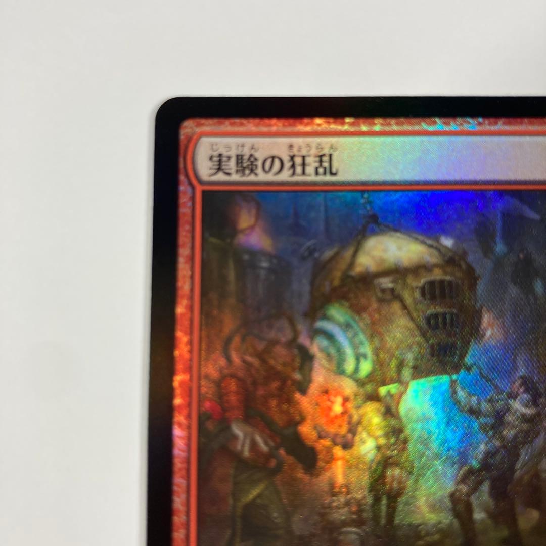 MTG 希少 PWCS 実験の狂乱 Foil 流星マーク