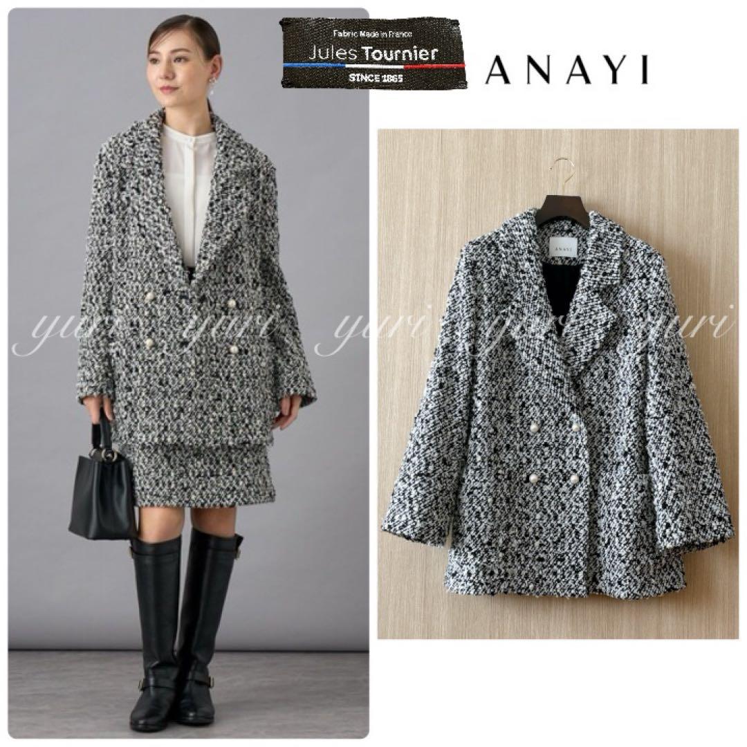 【1064】現行品　アナイ　シャネルツイード　モノトーンリボンツイードコート　A