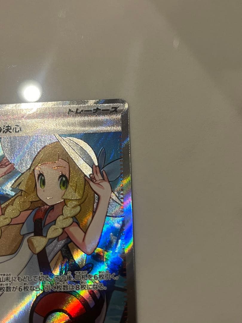 【爆アド】ポケモンカードリーリエの決心、アセロラのいたずらSAR 2枚まとめ売り