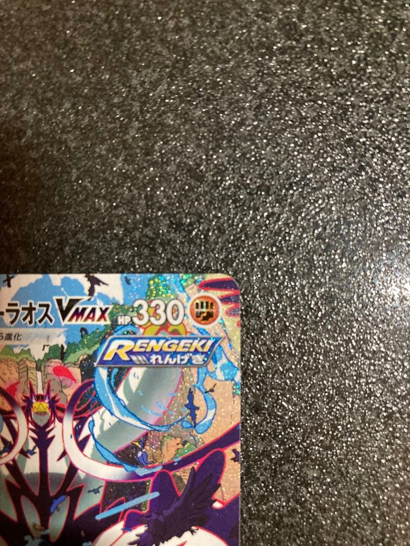 れんげきウーラオスVMAX HR S5R 連撃マスター 084/070