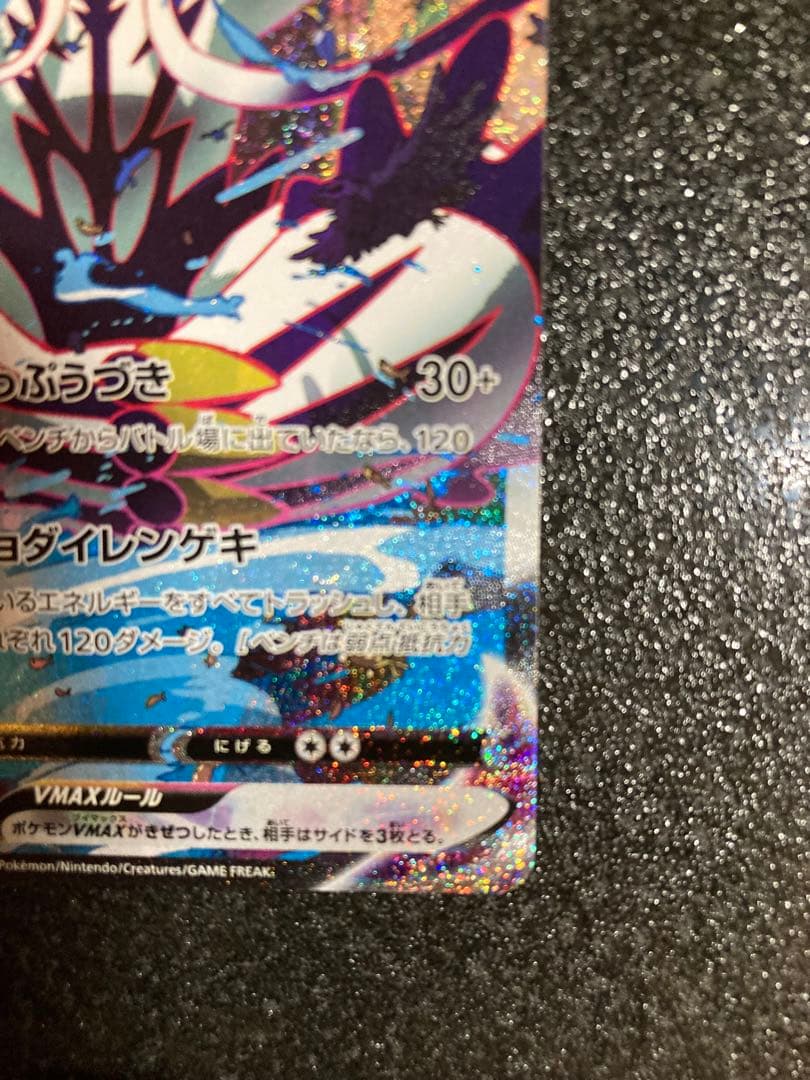 れんげきウーラオスVMAX HR S5R 連撃マスター 084/070