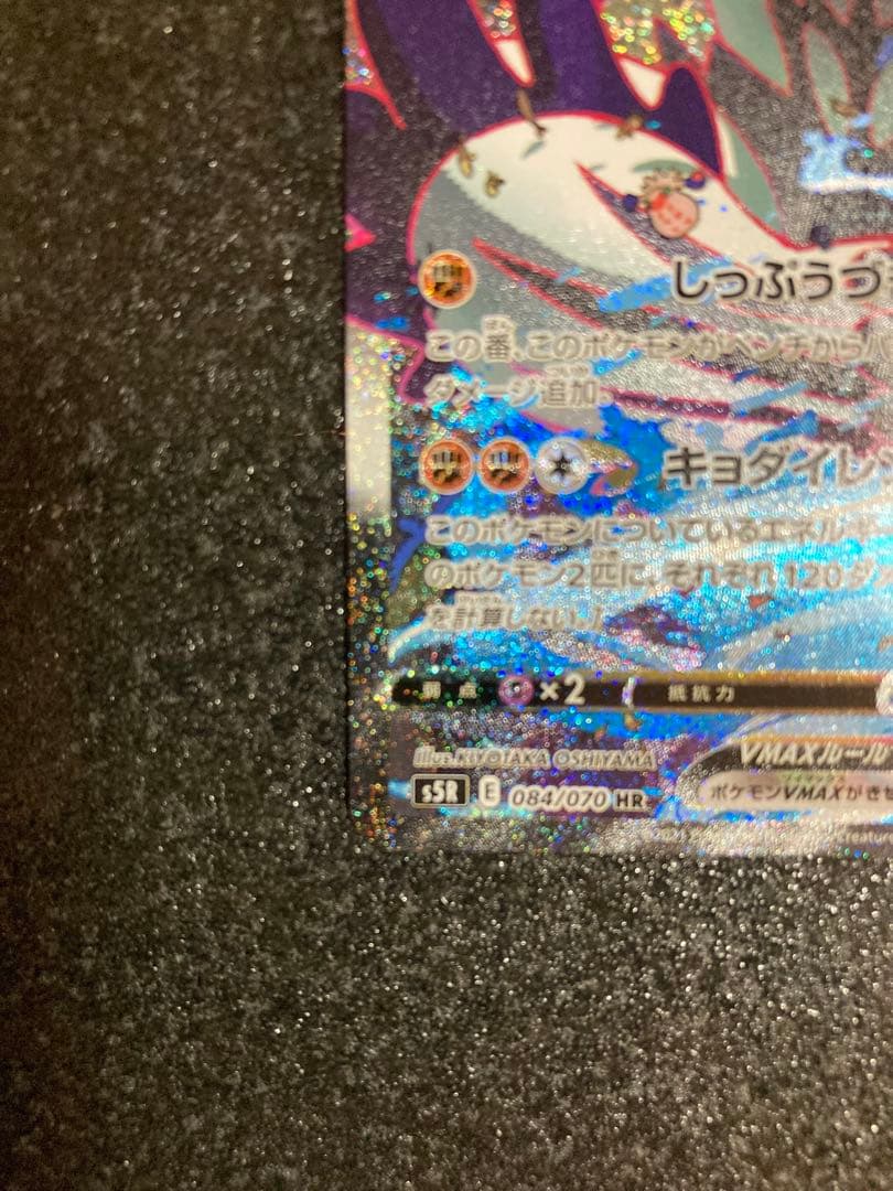 れんげきウーラオスVMAX HR S5R 連撃マスター 084/070