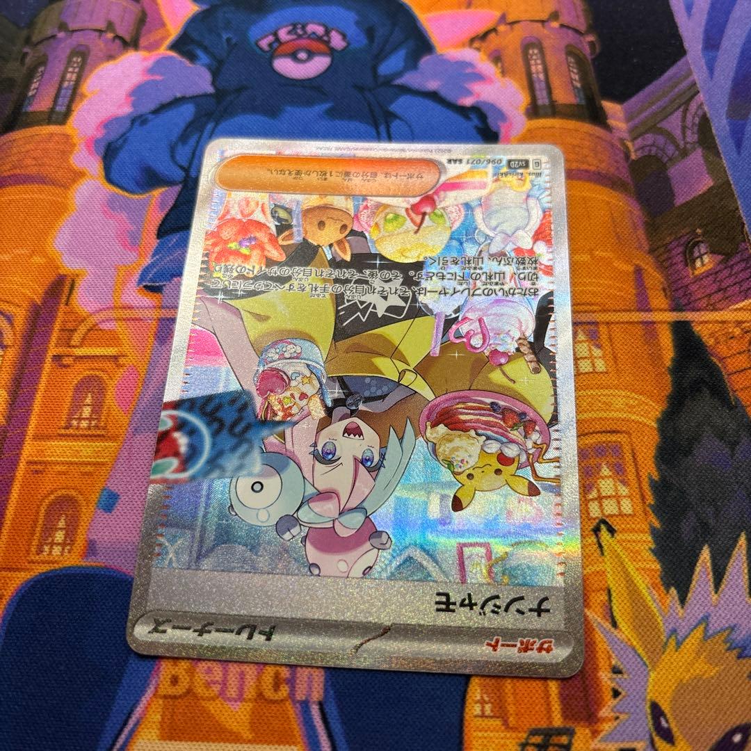 ナンジャモ SAR SV2D クレイバースト 096/071