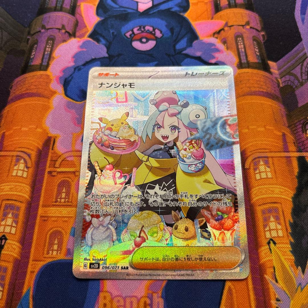 ナンジャモ SAR SV2D クレイバースト 096/071