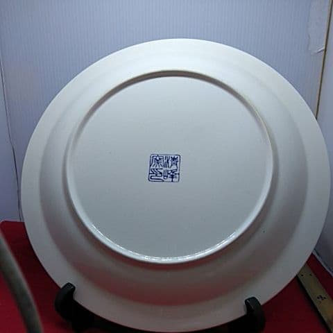 １０９２蔵出し 精峰窯　大皿直径31.5cm　深鉢大口径２９cm超豪華2枚