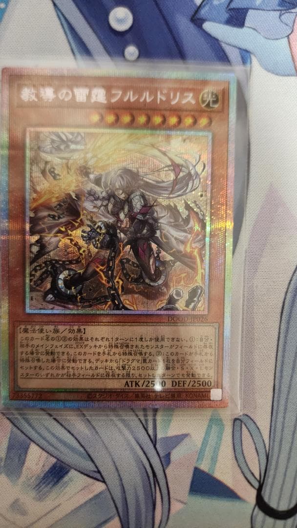 教導の雷霆フルルドリス　プリズマティックシークレットレア