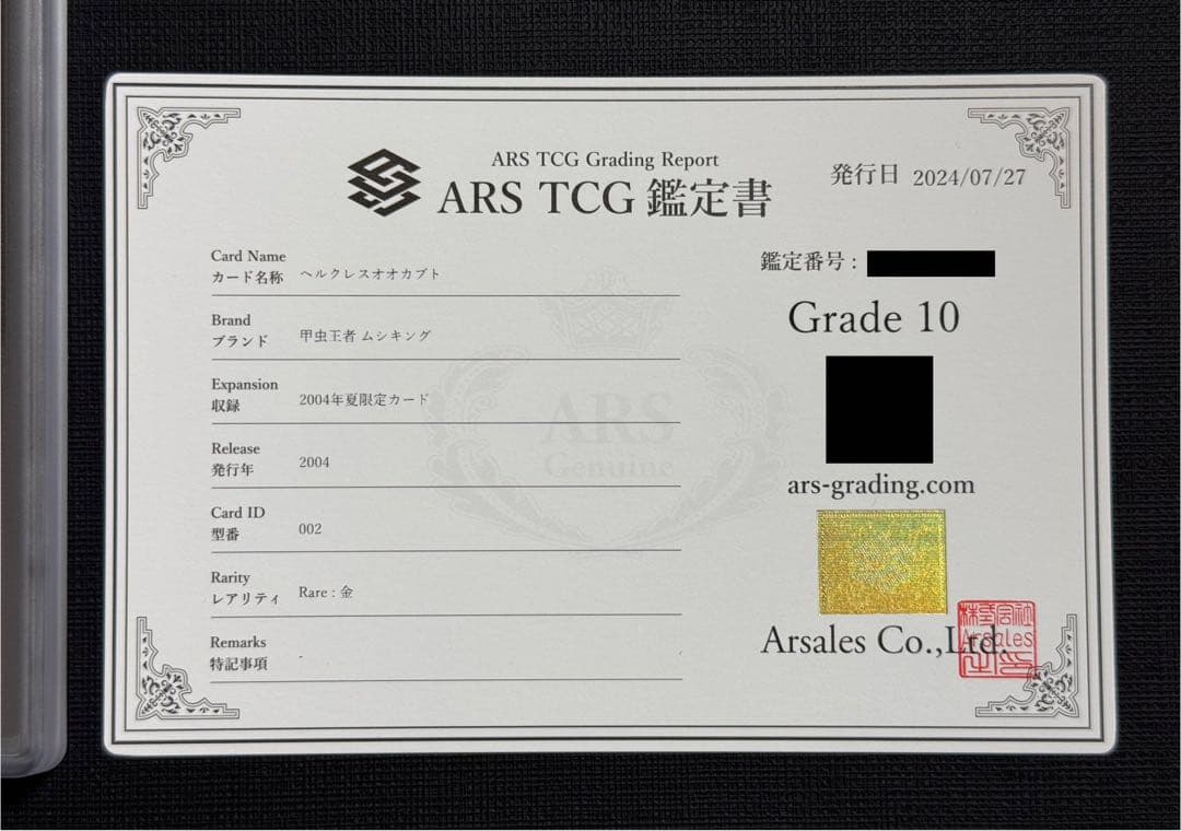 ムシキング ヘルクレスオオカブト ARS10 2004夏限定 美品