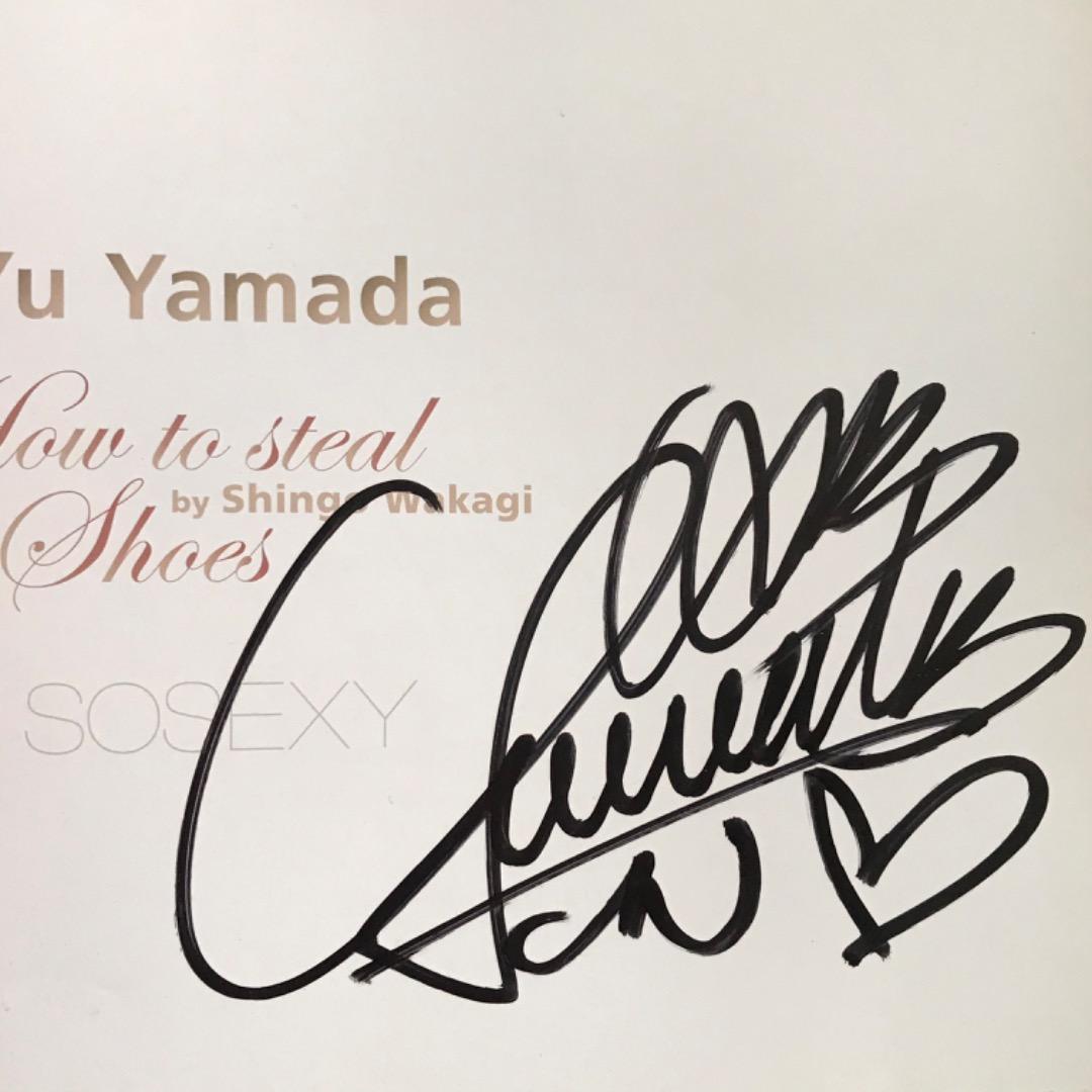 山田優　写真集　How to steal Shoes SOSEXY 直筆サイン