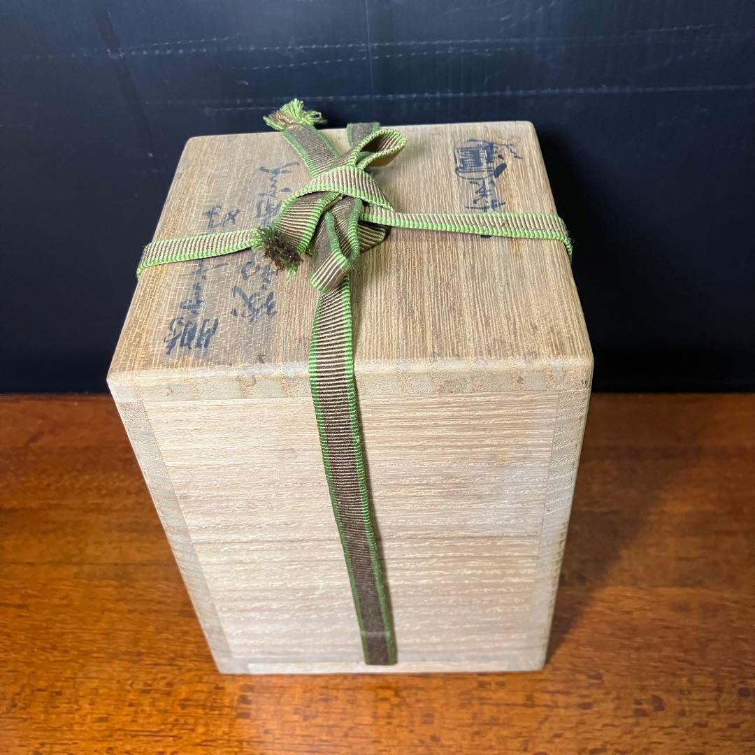 加藤十右衛門造 鵬雲斎御好 織部八角 火入