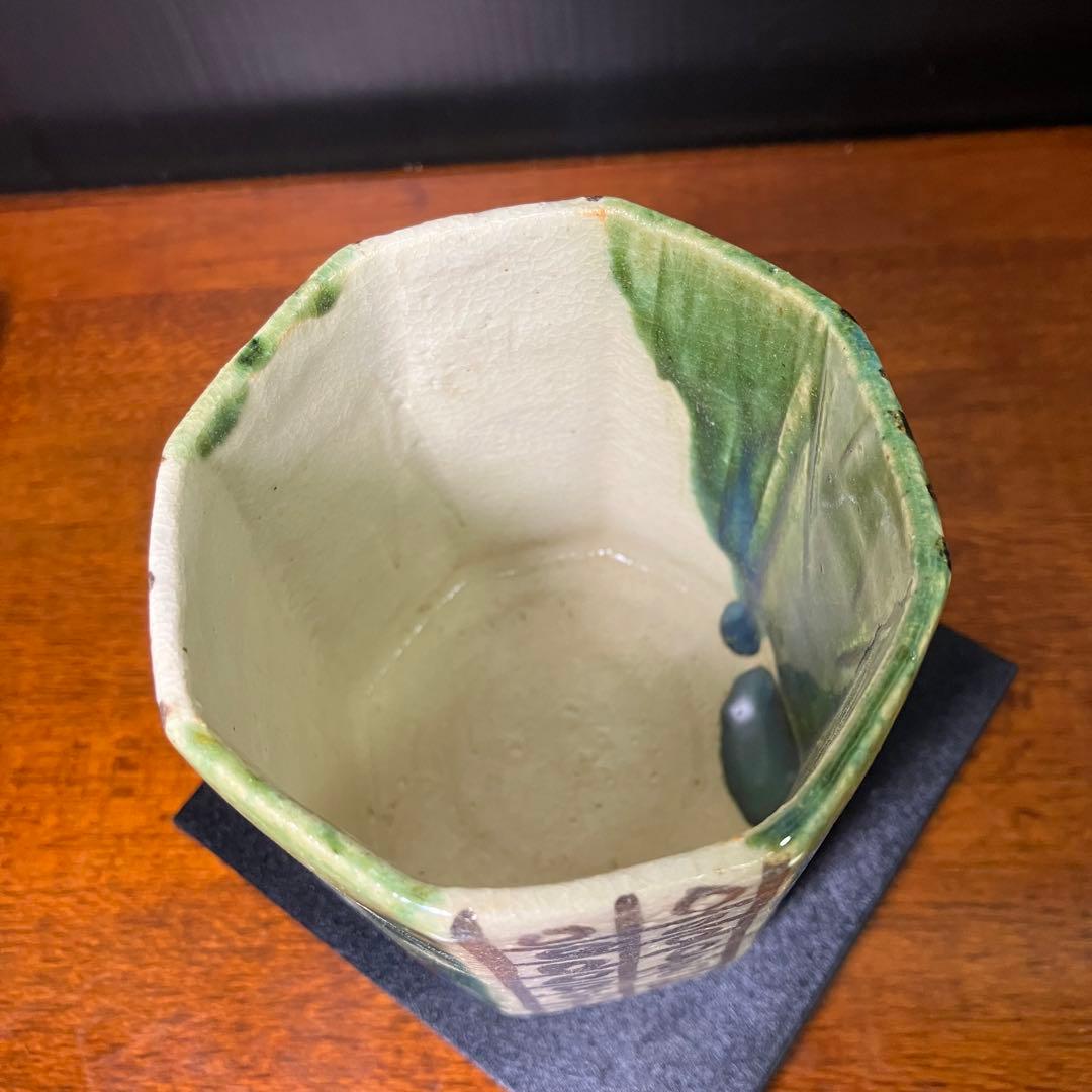 加藤十右衛門造 鵬雲斎御好 織部八角 火入