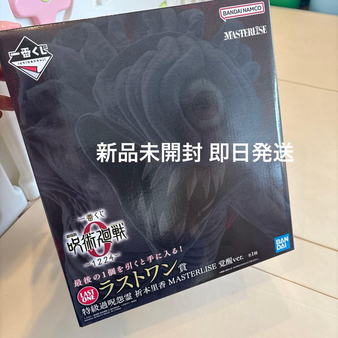 新品未開封 一番くじ 劇場版 呪術廻戦0ラストワン賞