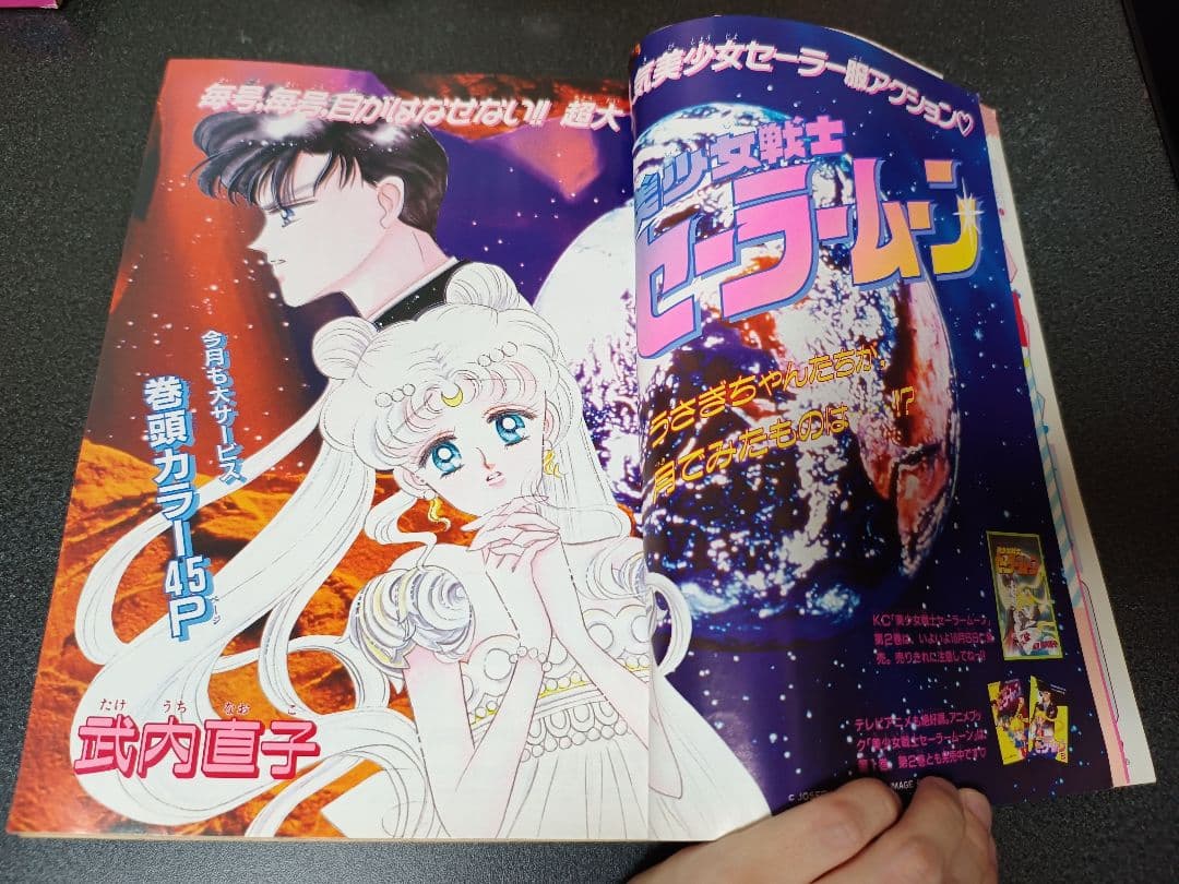 なかよし 1992年11月号 付録なし 美少女戦士セーラームーン きんぎょ注意報