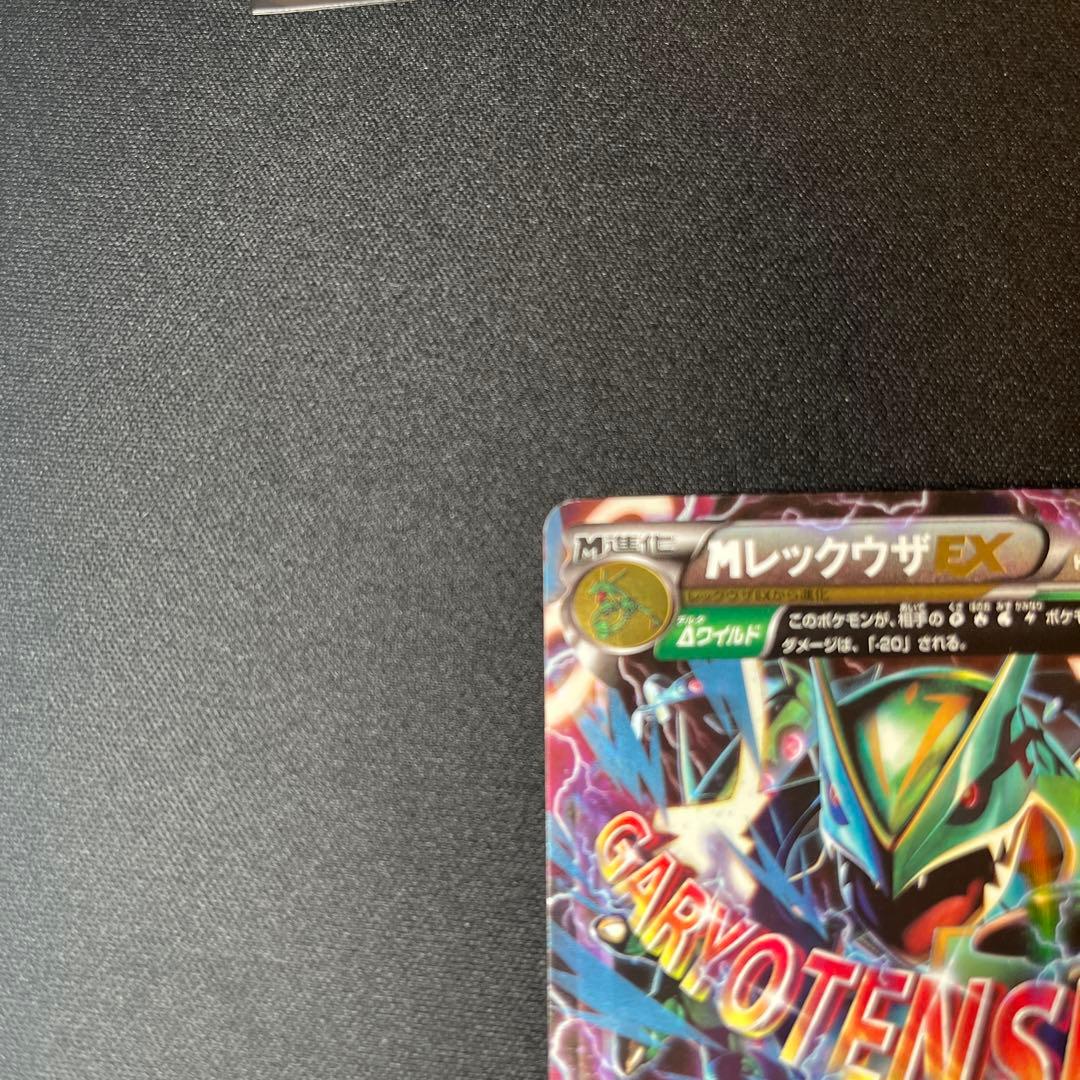 MレックウザEX ポケモンカード