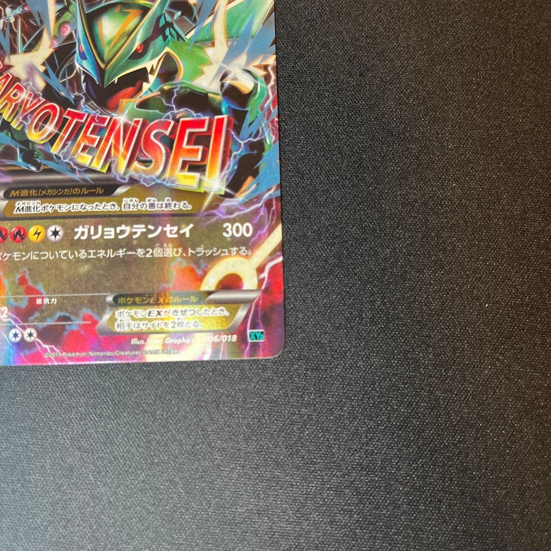 MレックウザEX ポケモンカード