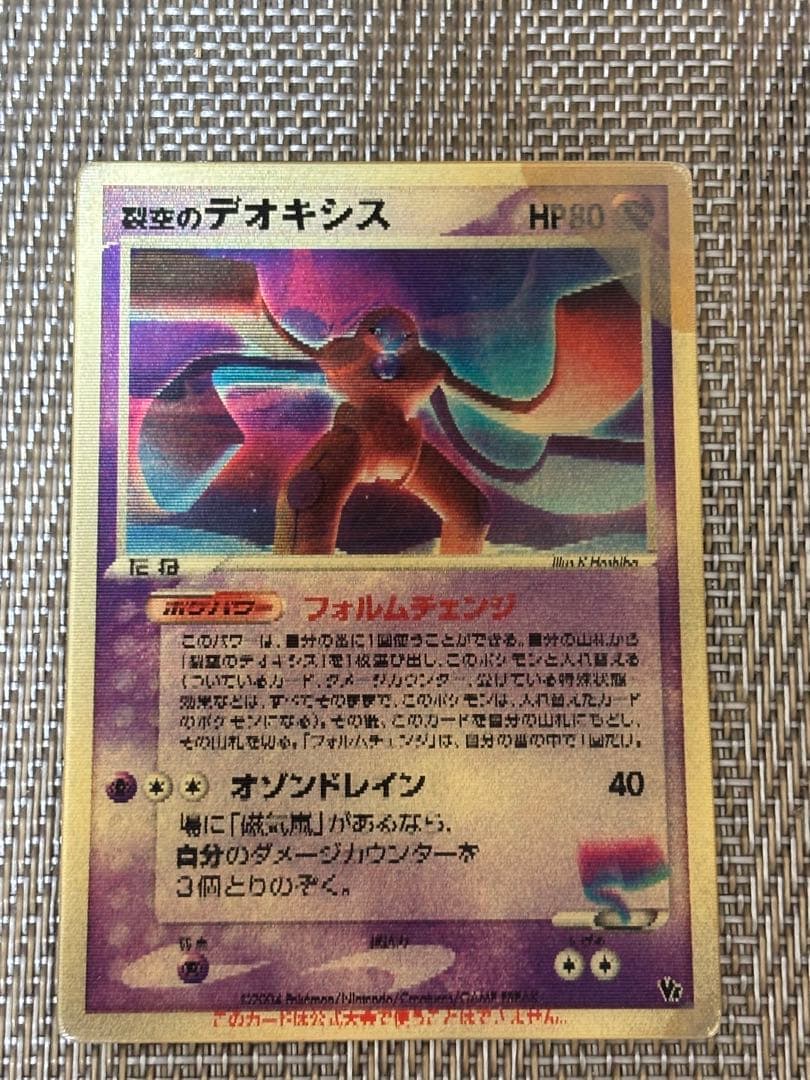 ポケモンカード　裂空のデオキシス 映画公開記念VSパック3Dカード