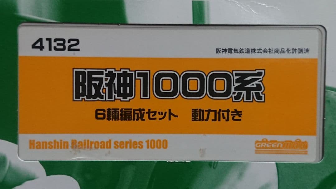 Nゲージ グリーンマックス 阪神1000系 6両 近鉄直通仕様