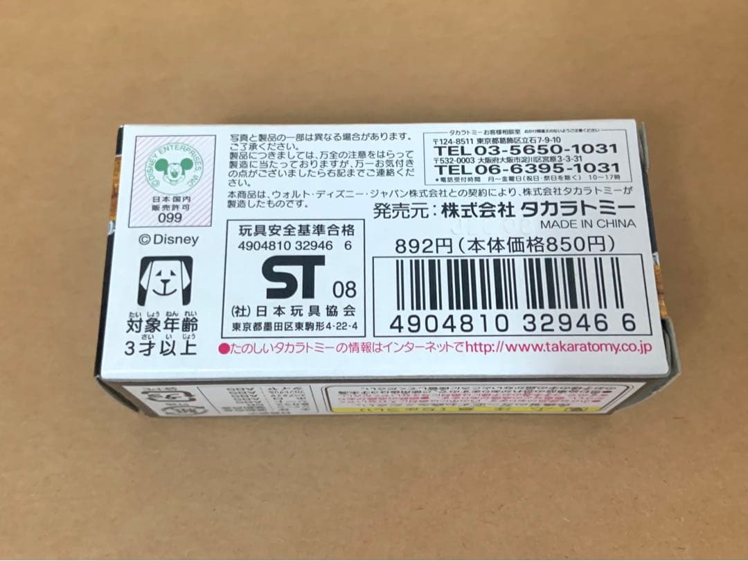 トミカ　ディズニーモータース　DM-EX01　ドリームスター　ミッキーマウス