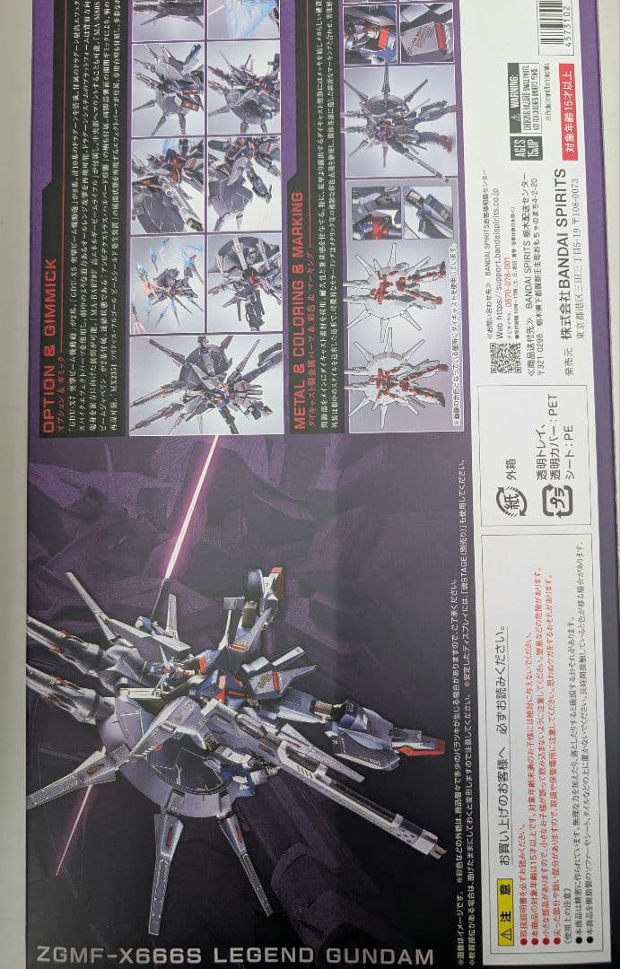 メタルロボット魂。レジェンドガンダム。