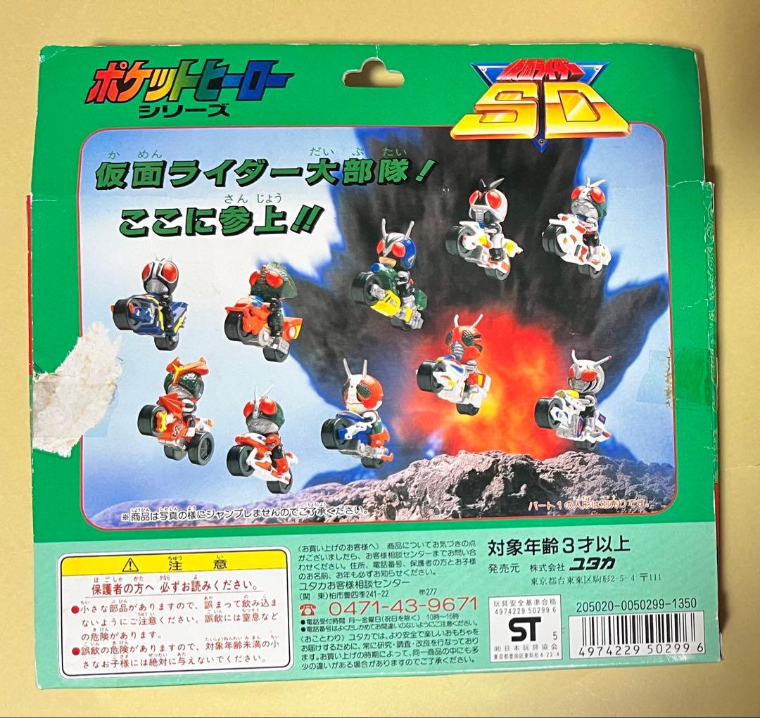 ポケットヒーローシリーズ ライダーマシン5 パート1・2セット