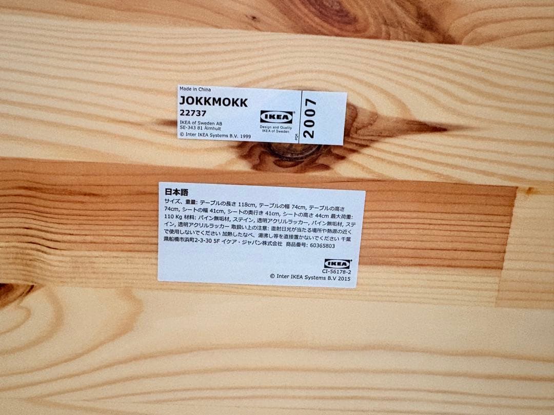 IKEA JOKKMOKK　ヨックモック イケア ダイニングテーブル