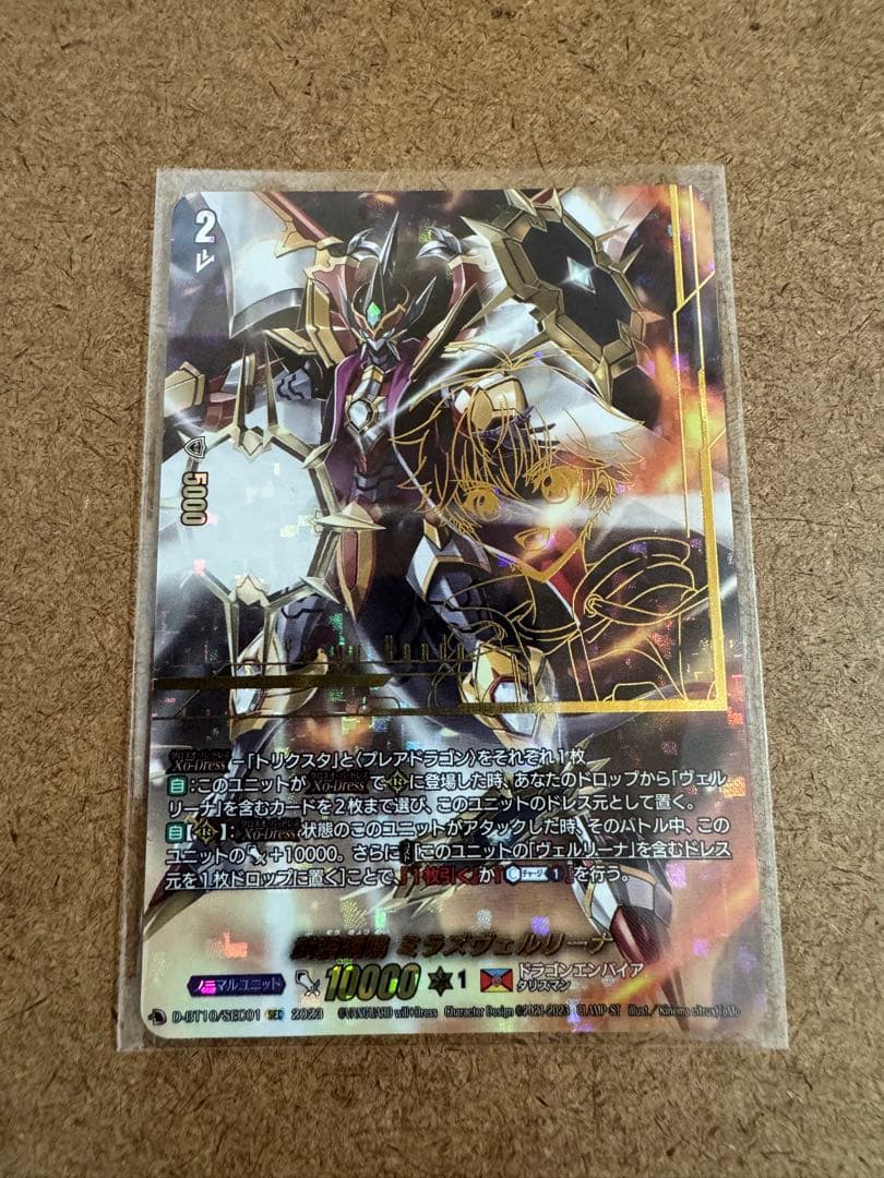 ヴァンガード 武装鏡鳴 ミラズヴェルリーナ SEC