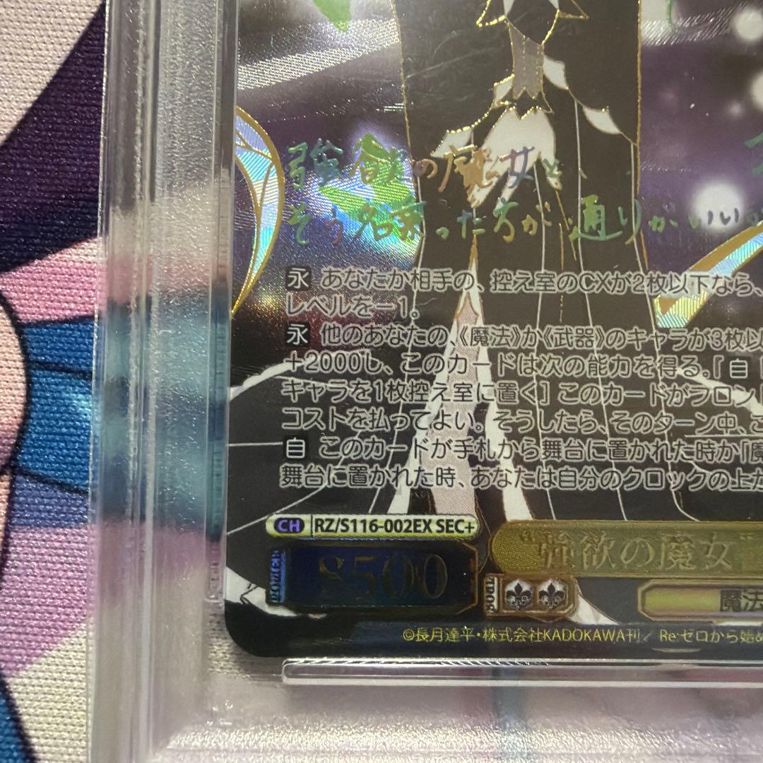 【PSA10】強欲の魔女　エキドナ　SEC+