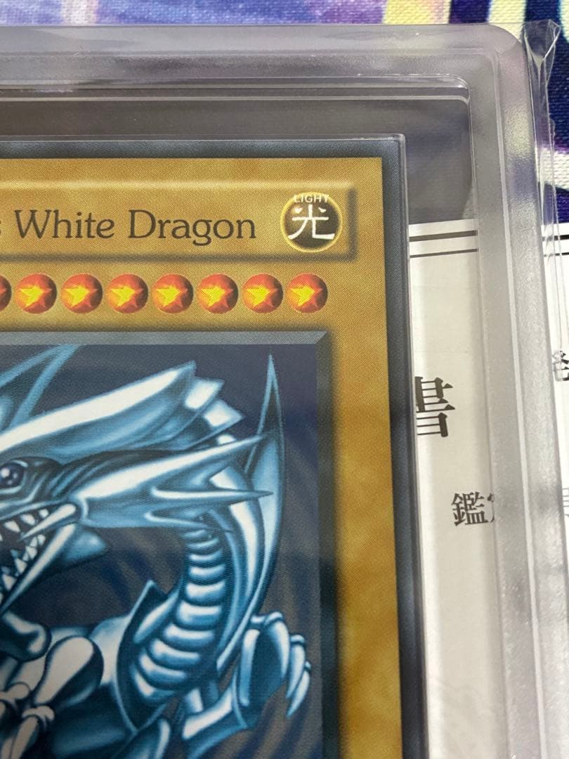 遊戯王　青眼の白龍　　ノーマル　英語版　ARS10