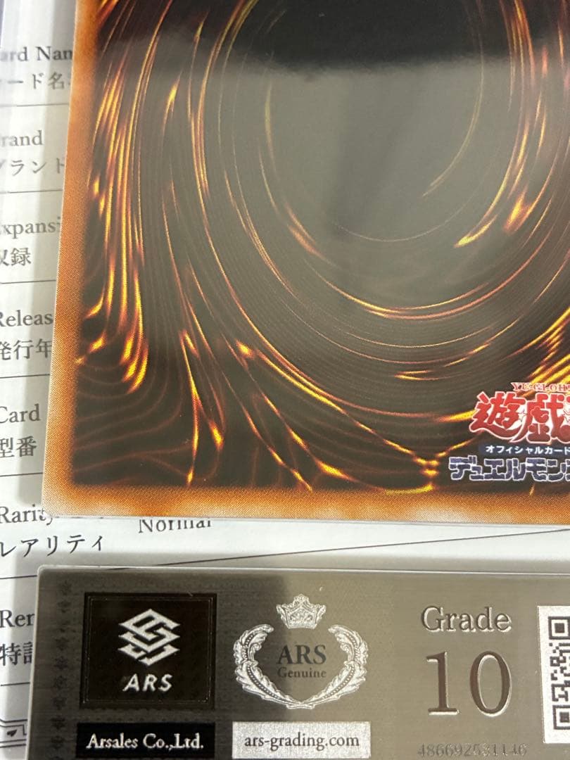 遊戯王　青眼の白龍　　ノーマル　英語版　ARS10